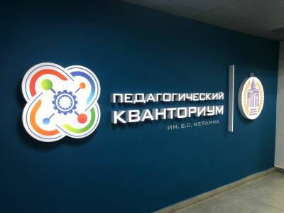 В Перми открыли первый в регионе технопарк педагогических компетенций "Кванториум"