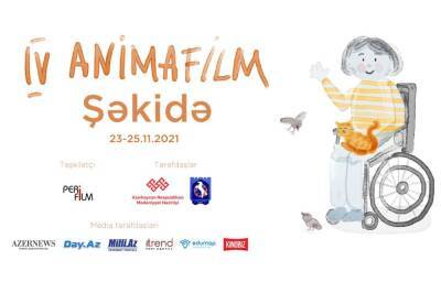 В Шеки пройдет показ анимационных фильмов из программы фестиваля ANIMAFILM