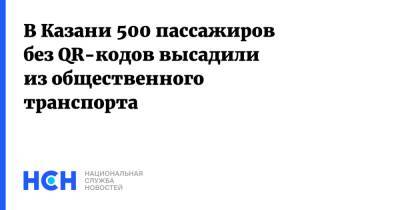 В Казани 500 пассажиров без QR-кодов высадили из общественного транспорта