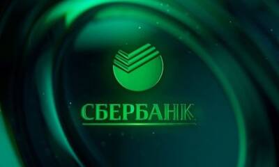Суд разрешил отсрочить переименование дочки «Сбербанка» в Украине