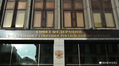 «Есть предложения…» Совет Федерации готов ужесточить закон об иноагентах