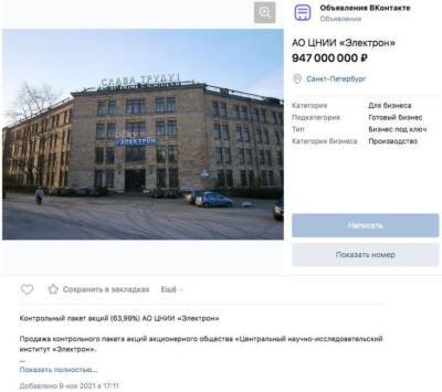 Петербургскую структуру «Ростеха» пытаются продать в соцсети вместе в персоналом