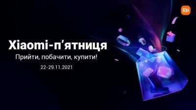 Xiaomi проводить розпродаж до «Чорної п’ятниці» зі знижками до 35% на смартфони, телевізори та інші продукти