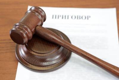 В Смоленской области приговор за многомиллионное мошенничество оставили без изменения