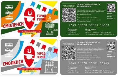 В Смоленске появились 2 новых вида транспортных карт - «Пенсионная» и «Гражданская»