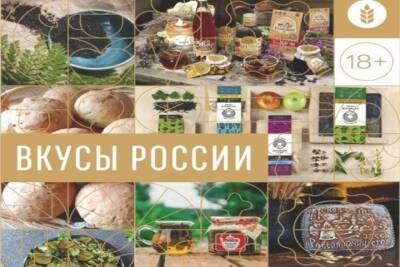 Три псковских бренда вошли в топ-лист конкурса «Вкусы России»