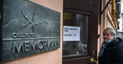 Латвия сожалеет о требовании Генпрокуратуры РФ ликвидировать правозащитное общество "Мемориал"