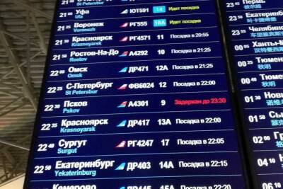 Вылет самолета Москва - Псков задерживается на 1 час