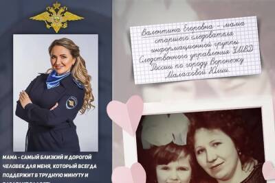 Воронежские полицейские к Дню матери стали выкладывать в Инстаграм фотографии своих мам