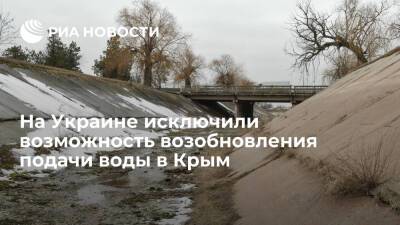 Вице-премьер Украины Верещук исключила возможность возобновления подачи воды в Крым