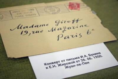 В Воронеже в литературном музее открыта выставка, где представлены письма Твардовского, конверты Бунина