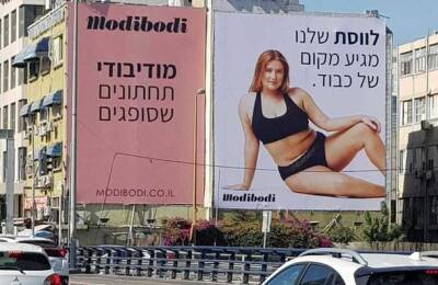 Рекламу женских трусов для месячных потребовали убрать с улиц Израиля