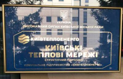 В Киеве чиновник «Киевтеплоэнерго» подозревается в хищении более миллиона гривен