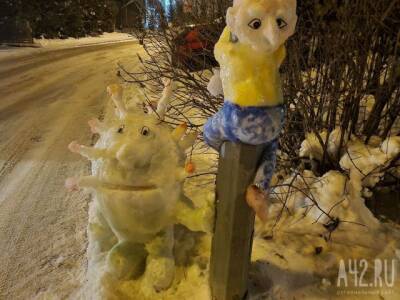 Жители кемеровской Лесной Поляны слепили из снега то, чего все боятся