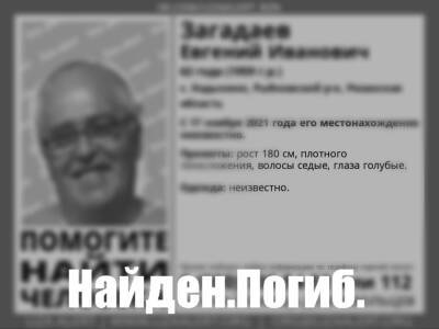 Пропавший в Рыбновском районе 62-летний мужчина найден мёртвым
