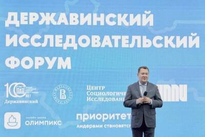 Максим Егоров принял участие в Державинском исследовательском форуме