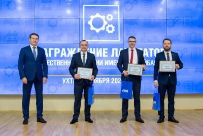 Сотрудники ООО "Газпром трансгаз Ухта" получили престижную научную премию