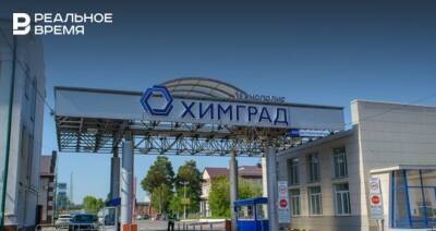 Резидент казанского «Химграда» запустил опытную установку по заказу Минпромторга РФ