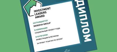 Социальный проект Segezha Group «Я шагаю по Сегеже» — лауреат Премии Investment Leaders 2021