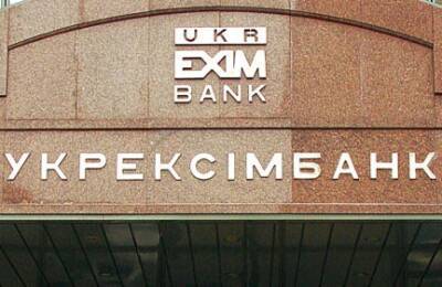 НБУ согласовал программу реструктуризации «Укрэксимбанка»