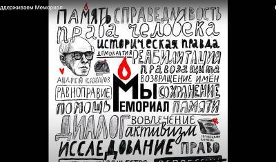 33600 слов в поддержку. В Москве проходит суд по уничтожению «Мемориала»*