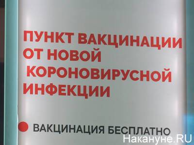 Свердловский минздрав: для иммунитета после вакцинации нужно несколько месяцев