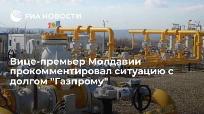 Вице-премьер Спыну: "Молдовагаз" пока не нашла решения для выплаты "Газпрому" долга