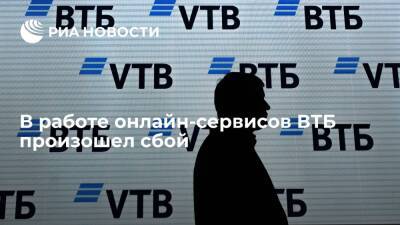 Клиенты ВТБ жалуются на сбои в работе онлайн-сервисов банка