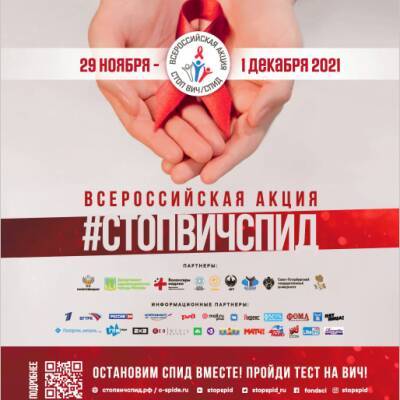 Акция «Стоп ВИЧ/СПИД» пройдет на железнодорожном вокзале Астрахани 26 ноября