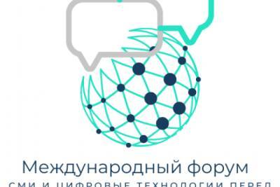 В Москве проходит форум «СМИ и цифровые технологии перед вызовом информационного и исторического фальсификата»