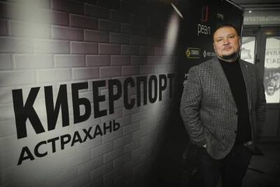 Илья Соловьев: «Астраханские киберспортсмены должны попробовать свои силы в «Играх будущего»
