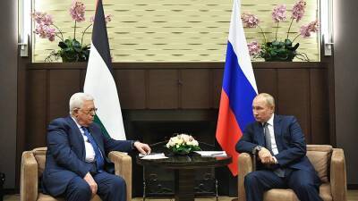 Путин на встрече с Аббасом заявил о важности поддержания отношений стран