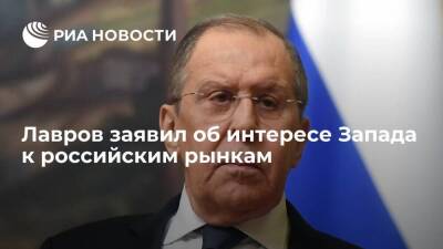 Лавров: все тревожные тенденции не лишают Россию воли к контактам с западным бизнесом