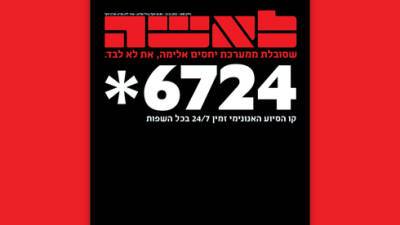 Главный женский журнал Израиля впервые вышел без фотографии модели, с черной обложкой