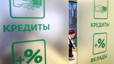 Госдума одобрила во втором чтении проект об ограничении выдаваемых кредитов