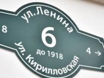 В Вологде появились таблички с историческими названиями улиц