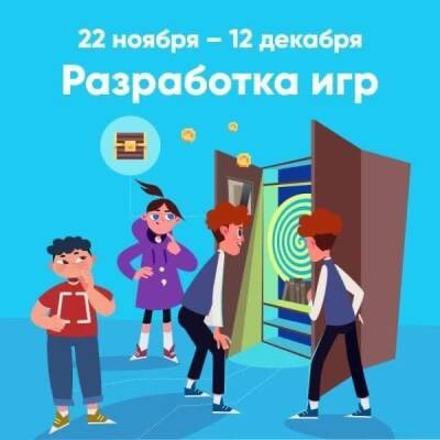 Для школьников Ульяновска организуют «Урок цифры» по разработке игр