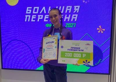 Гимназистка из Коми вошла в число победителей Всероссийского конкурса "Большая перемена"