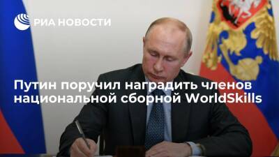 Путин поручил представить предложения о награждении членов российской сборной WorldSkills