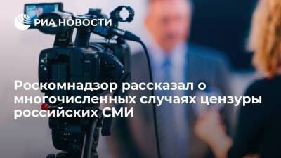 Роскомнадзор с 2020 года зафиксировал 51 случай цензуры материалов российских СМИ