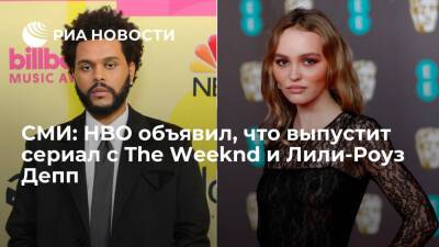 СМИ: HBO объявил, что выпустит сериал с The Weeknd и Лили-Роуз Депп