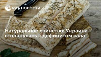Натуральное свинство: Украина столкнулась с дефицитом сала