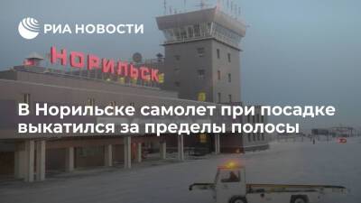 В Норильске Sukhoi Superjet при посадке выкатился за пределы полосы, пострадавших нет