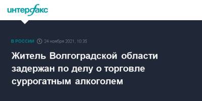 Житель Волгоградской области задержан по делу о торговле суррогатным алкоголем