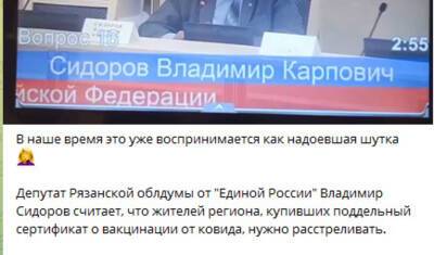 Депутат ЕР Сидоров заявил, что сам бы расстреливал тех, кто купил covid-сертификат