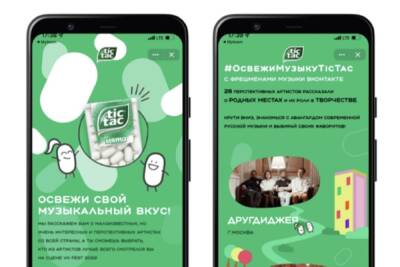 VK и Tic Tac знакомят пользователей ВКонтакте с перспективными артистами со всей России