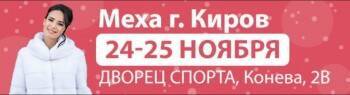Только 24 и 25 ноября меховая выставка в Вологде!