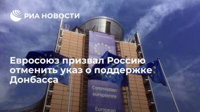 Евросоюз призвал Путина отменить указ о поддержке Донбасса