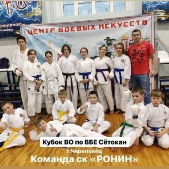 Команда СК «Ронин» привезла 18 медалей с Кубка области по ВБЕ Сётокан