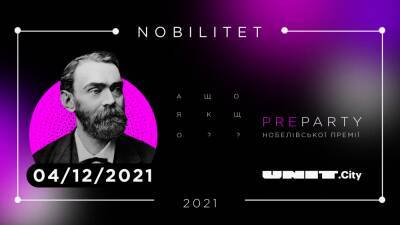 Nobilitet. В Киеве состоится препати вручения нобелевских наград 2021 года